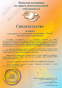 Уральская ассоциация по защите интеллектуальной собственности